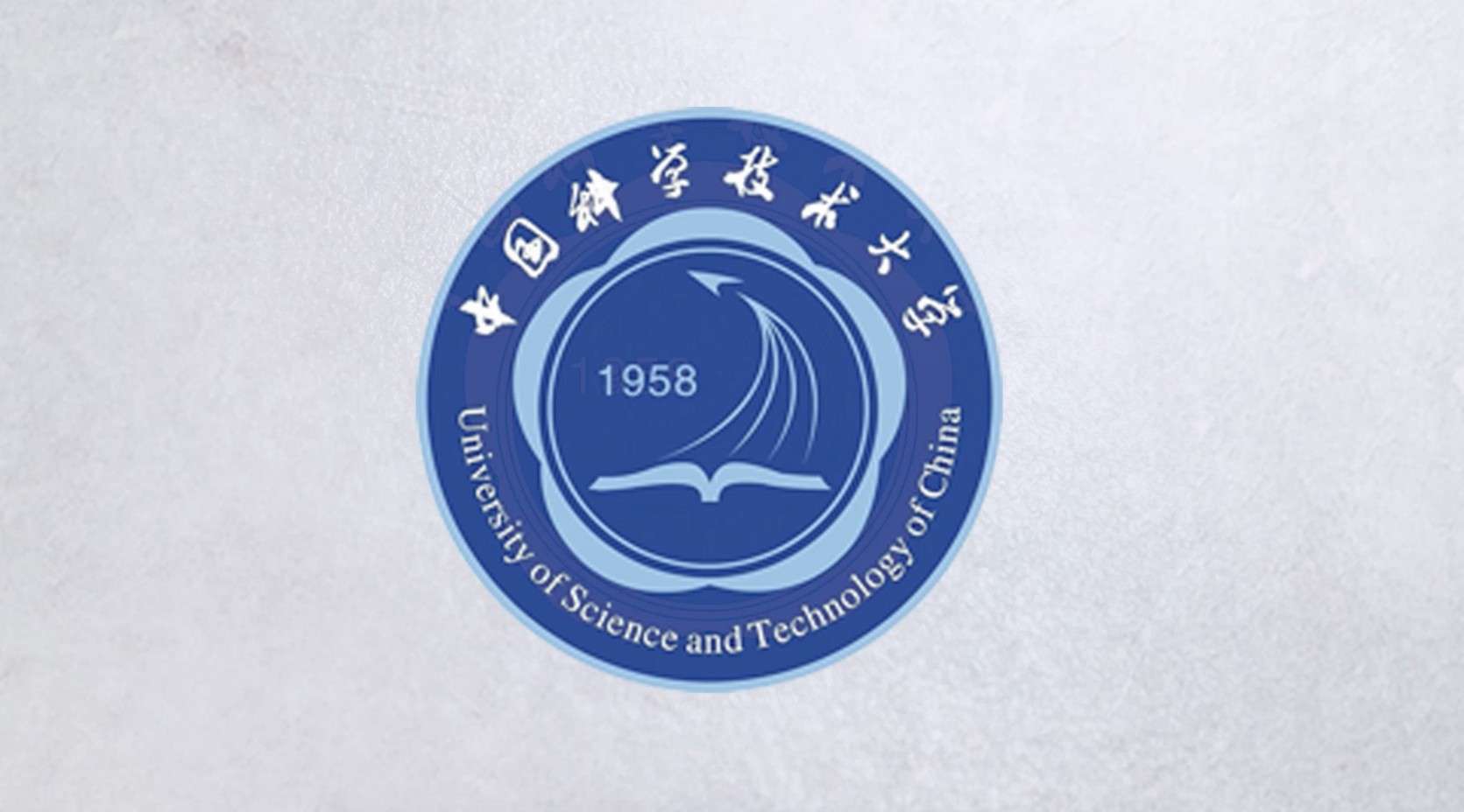 中国科学技术大学招生宣传