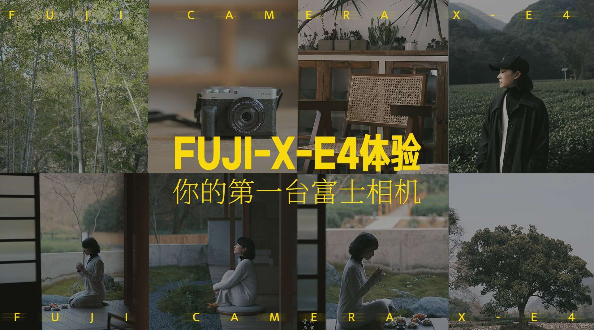 【你的第一台富士相机】富士新品X-E4体验报告