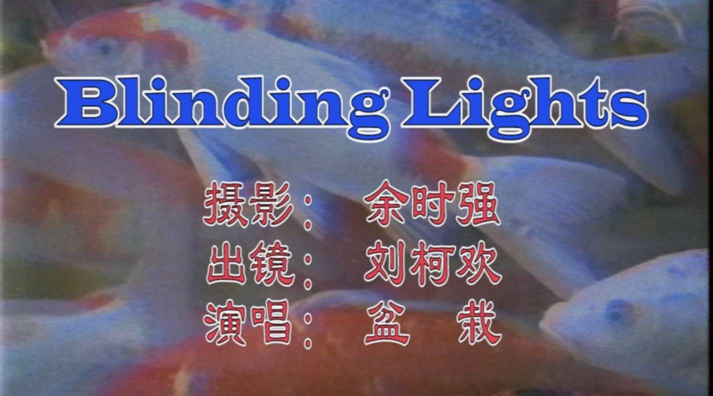 《Blinding  Lights》MV