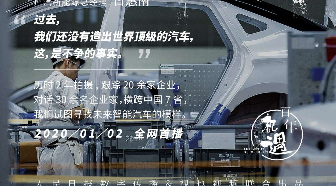 百年机遇第一集丨来临：寻找中国汽车产业巨变前夜的“百年机遇”