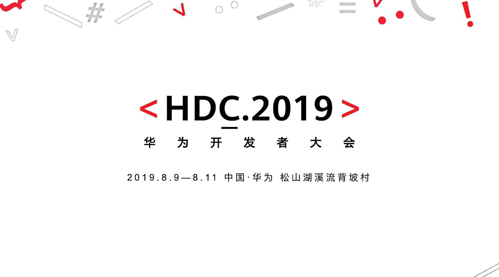 2019HDC大会 华为 5G全场景智慧未来 宣传片