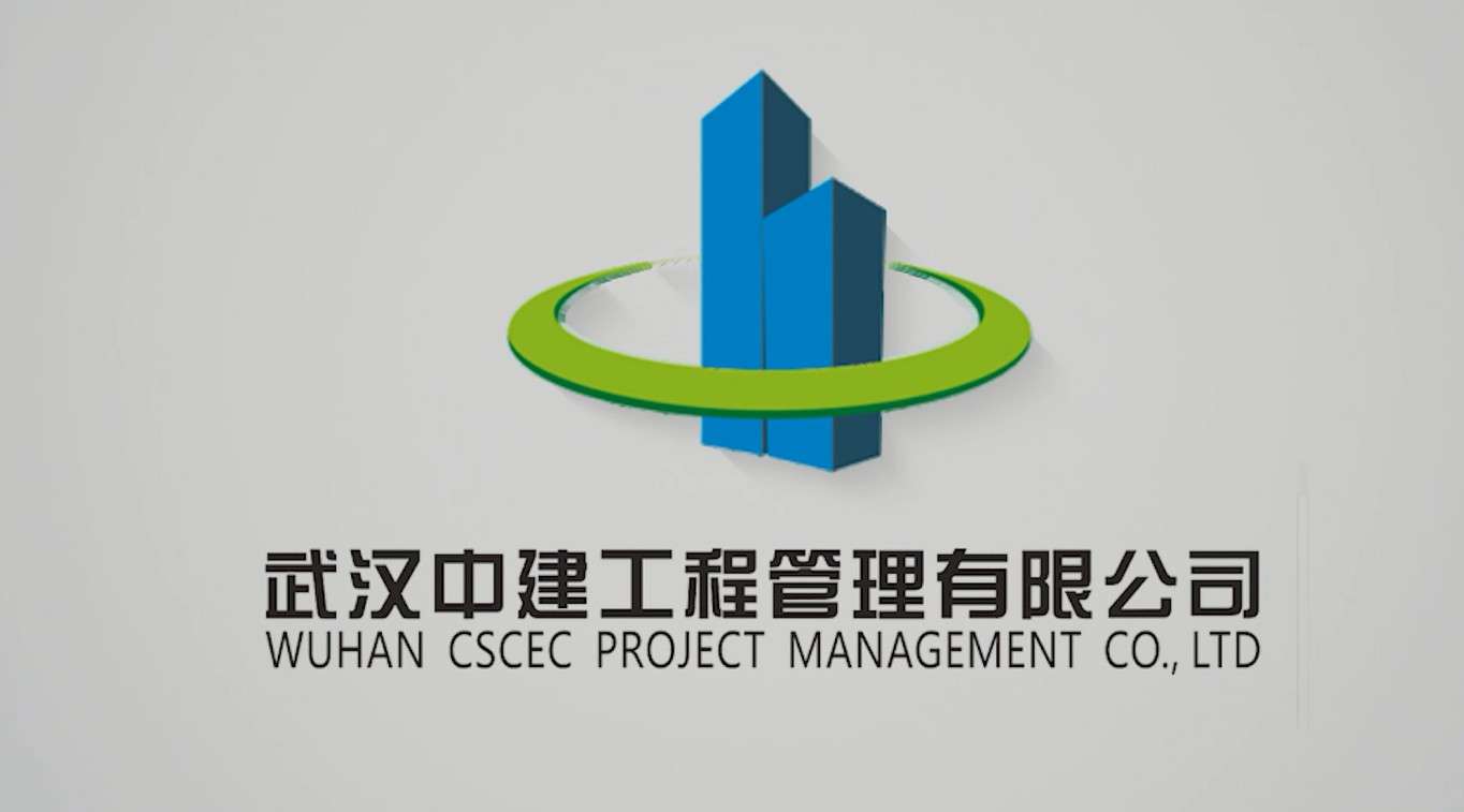 武汉中建工程管理有限公司