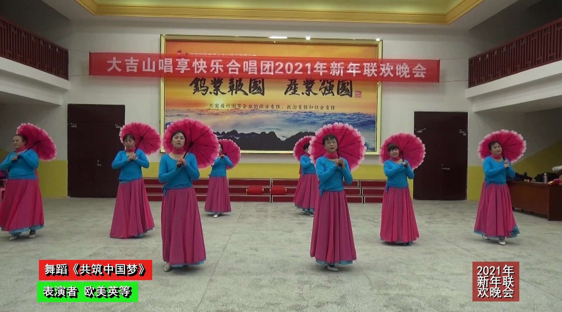 舞蹈《共筑中国梦》大吉山唱享合唱团2021年联欢会（欧美英版）