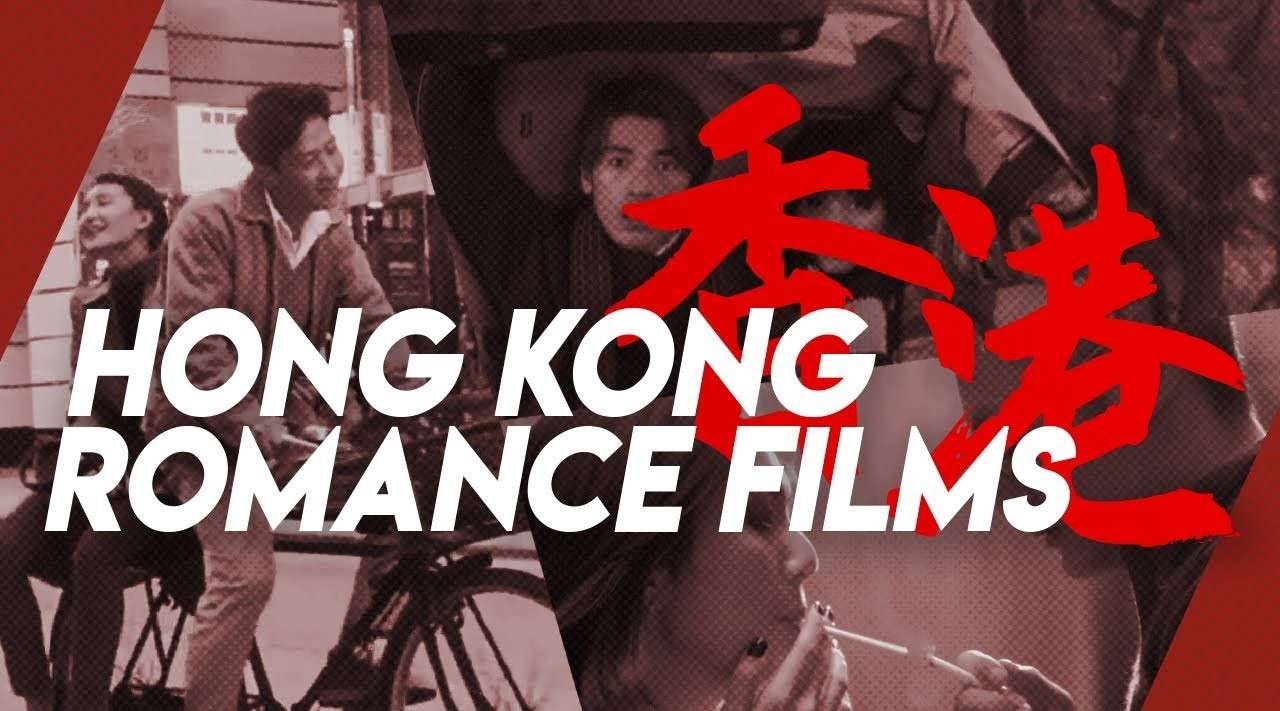 《香港爱情电影》教会我们什么？