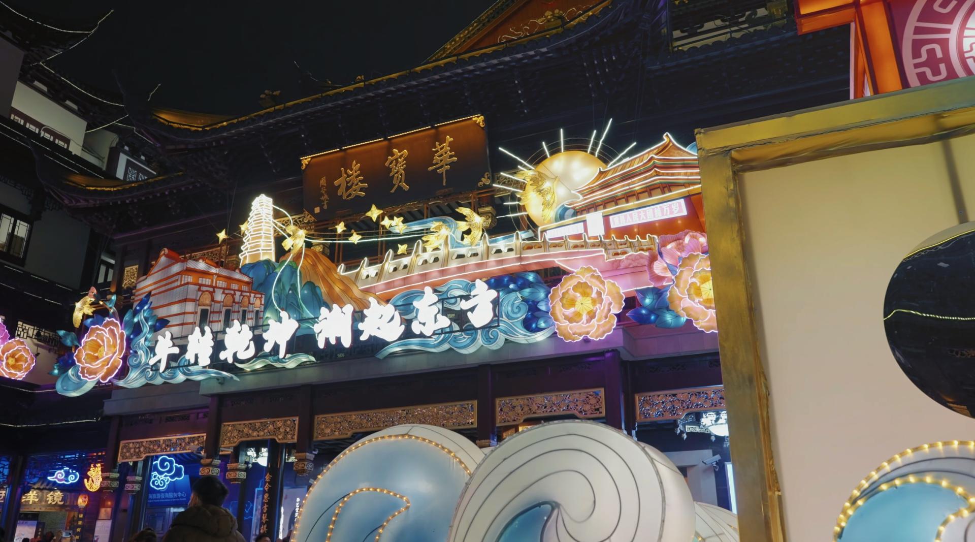 上海豫园元宵灯会 A7S3拍摄