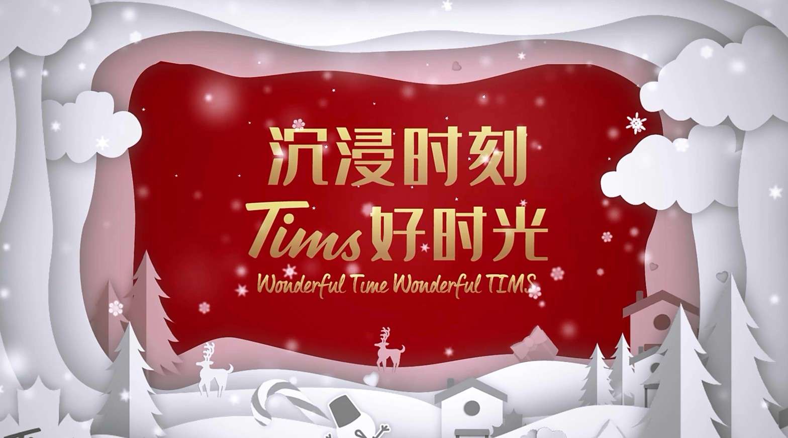 【Tims_Christmas】15s朋友圈视频
