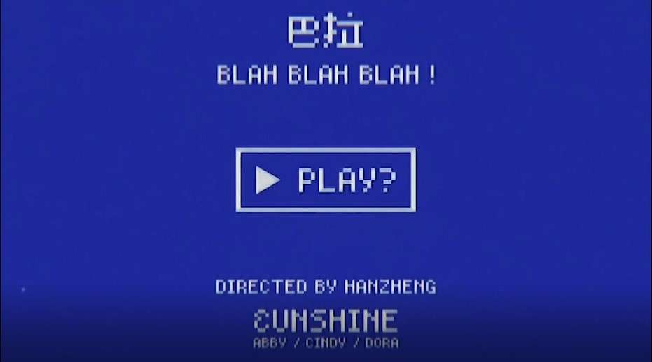 3unshine -《巴拉》music video