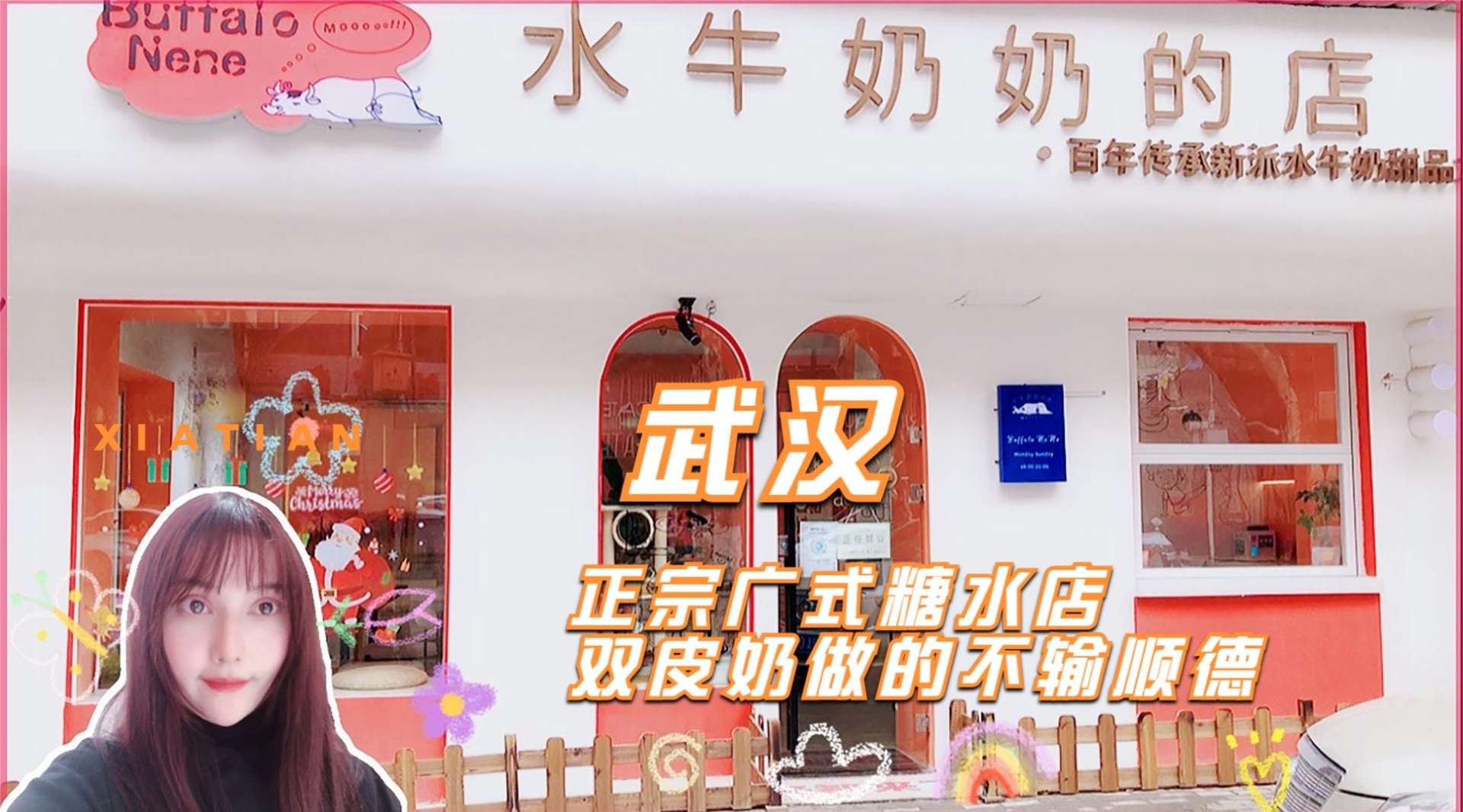 武汉新开的这家正宗广式糖水店双皮奶做的完全不输顺德的