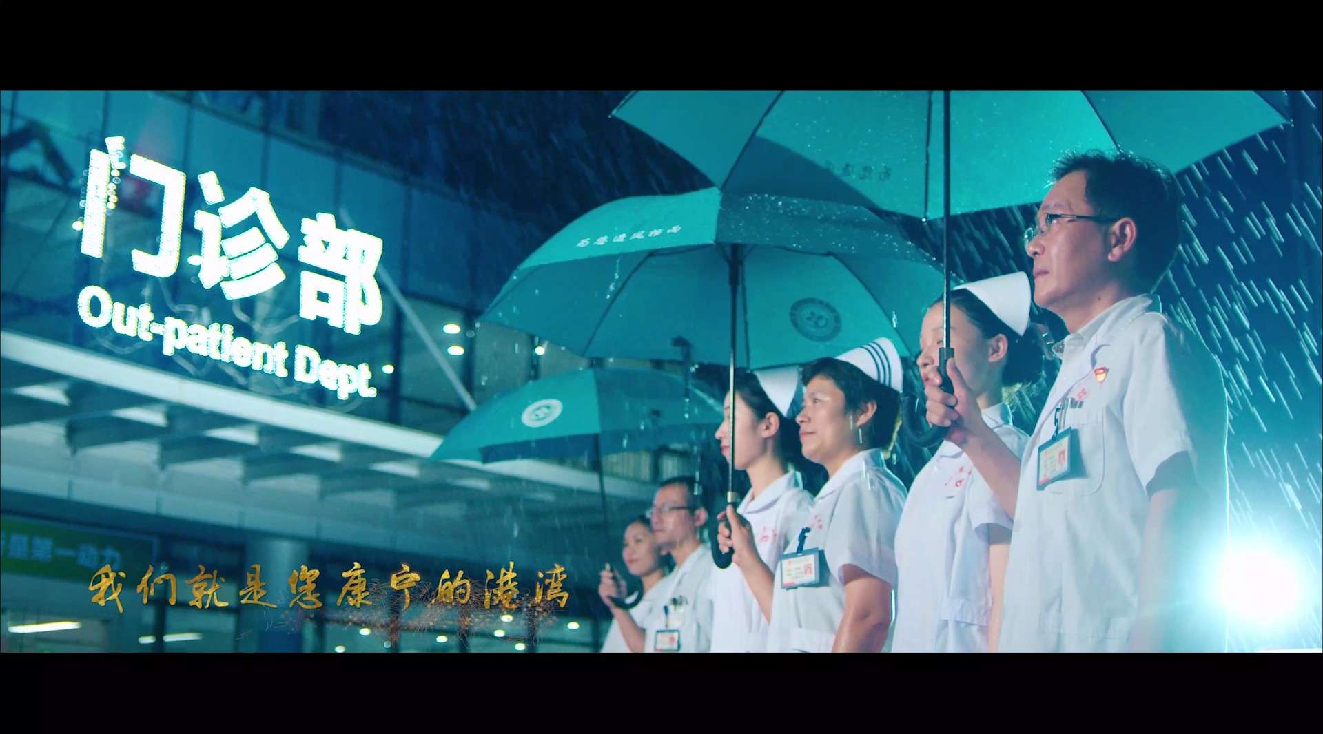 惠州市第三人民医院院歌 《心光》1080P