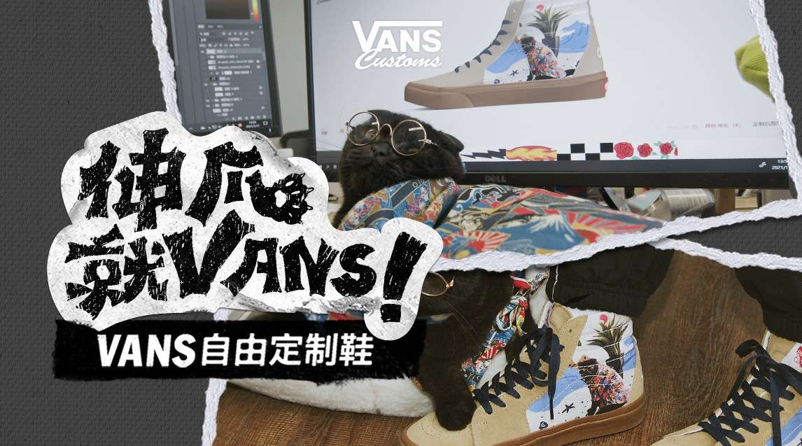 Vans定制鞋「伸爪就VANS」纪录片 —— 马俊篇