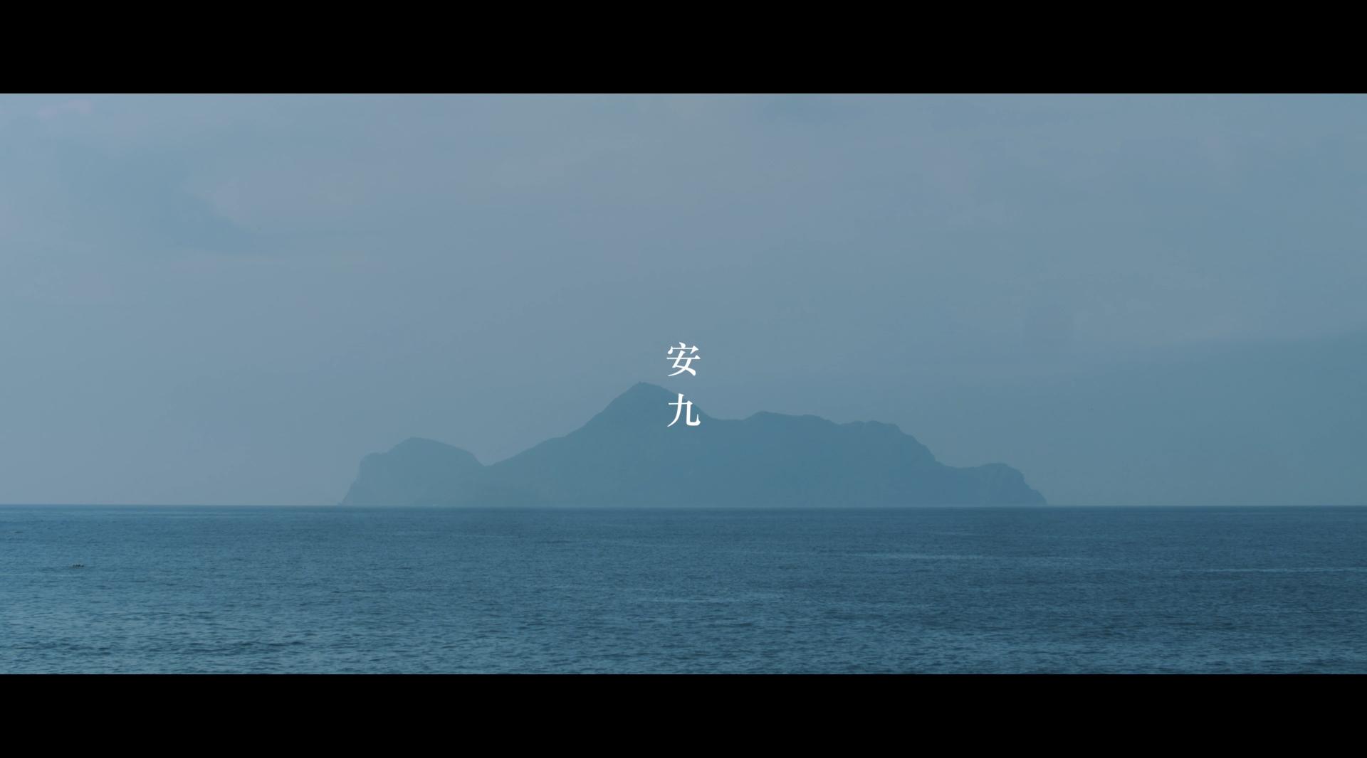 老王樂隊｜安九 Enjoy (Official Music Video)
