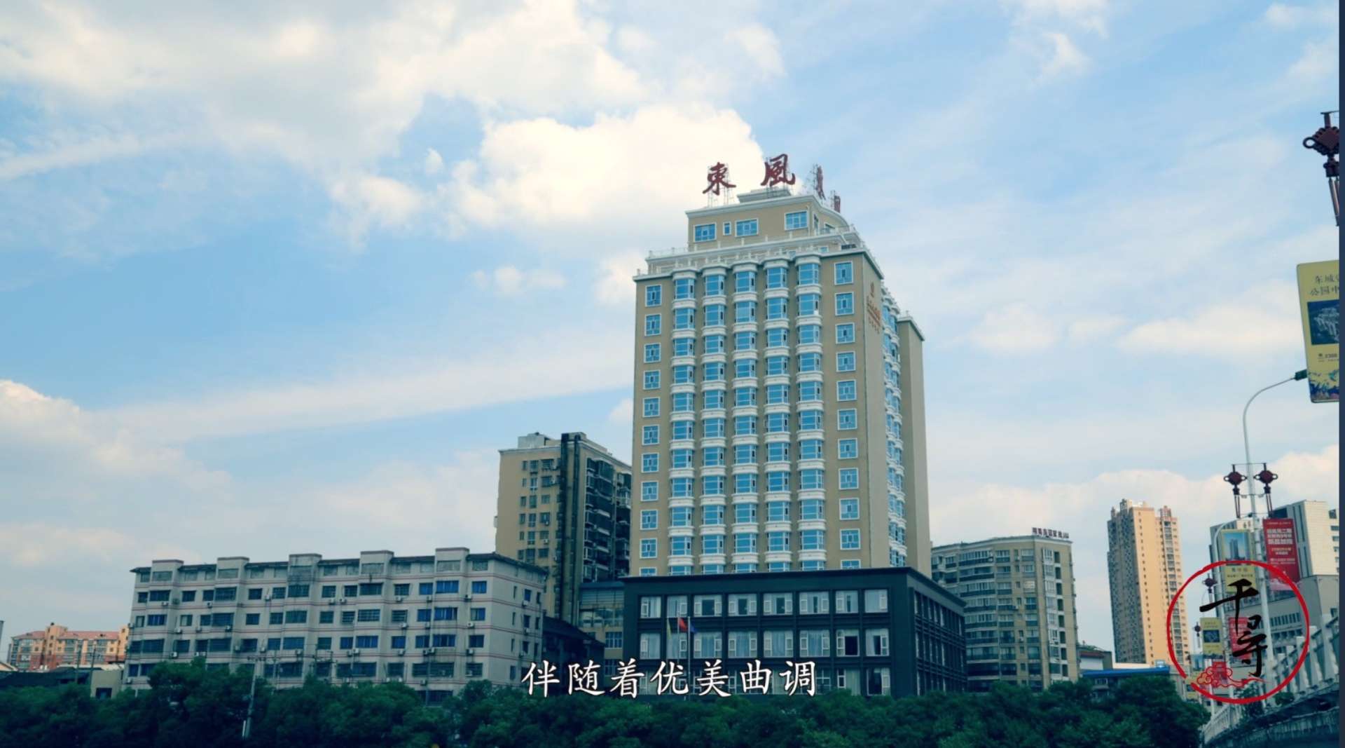 湖南醴陵《东风酒店》宣传片