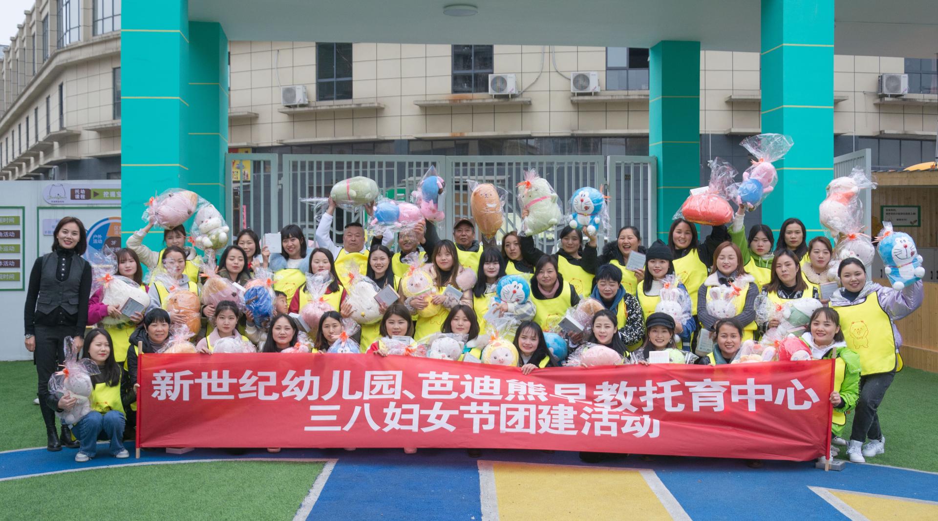 黔西县新世纪幼儿园、芭迪熊早教托育中心三八妇女节团建活动