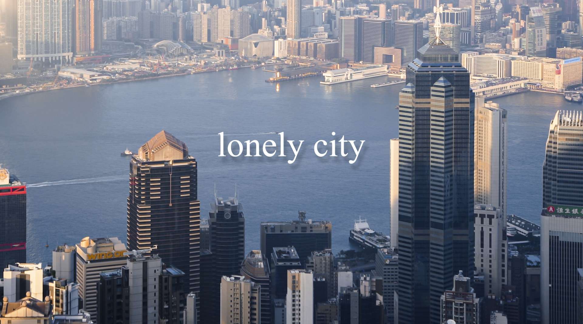 困在香港「孤独城市」