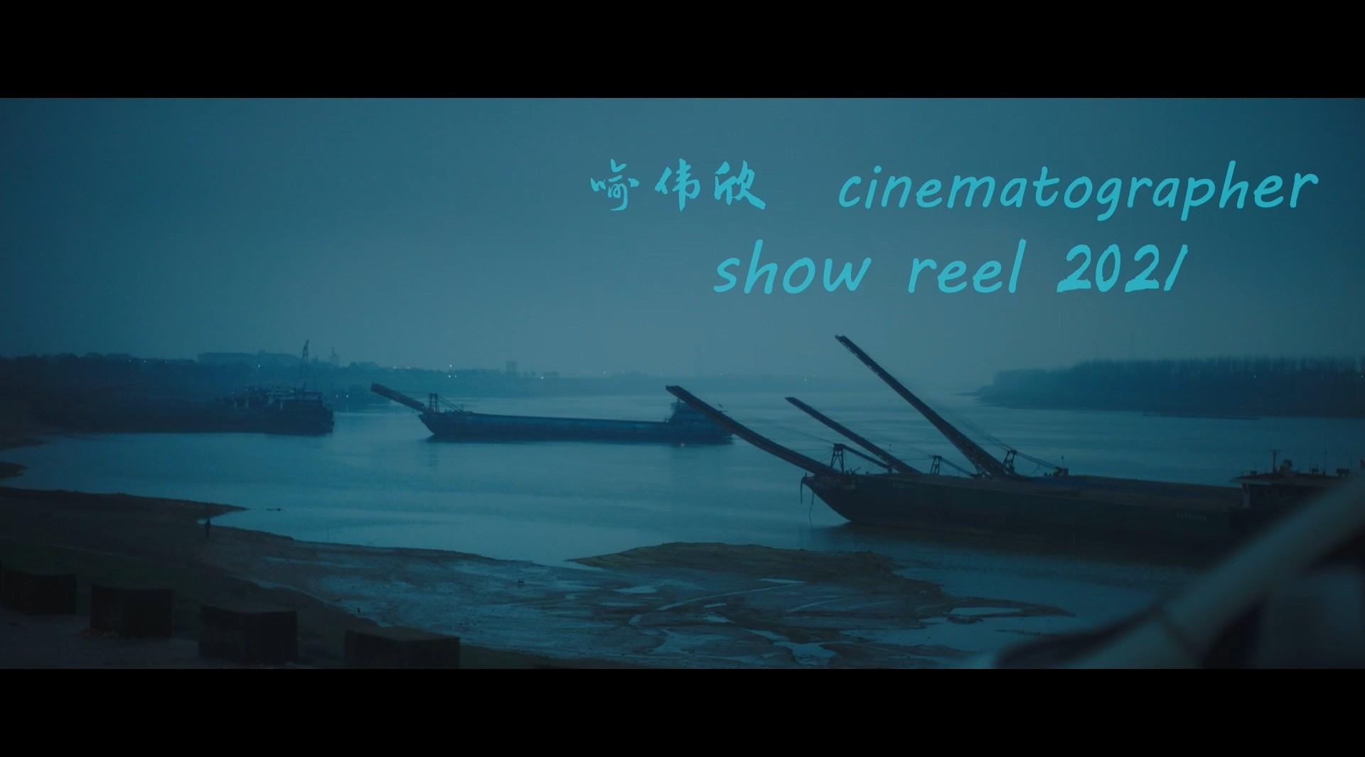 Cinematography Reel 喻伟欣