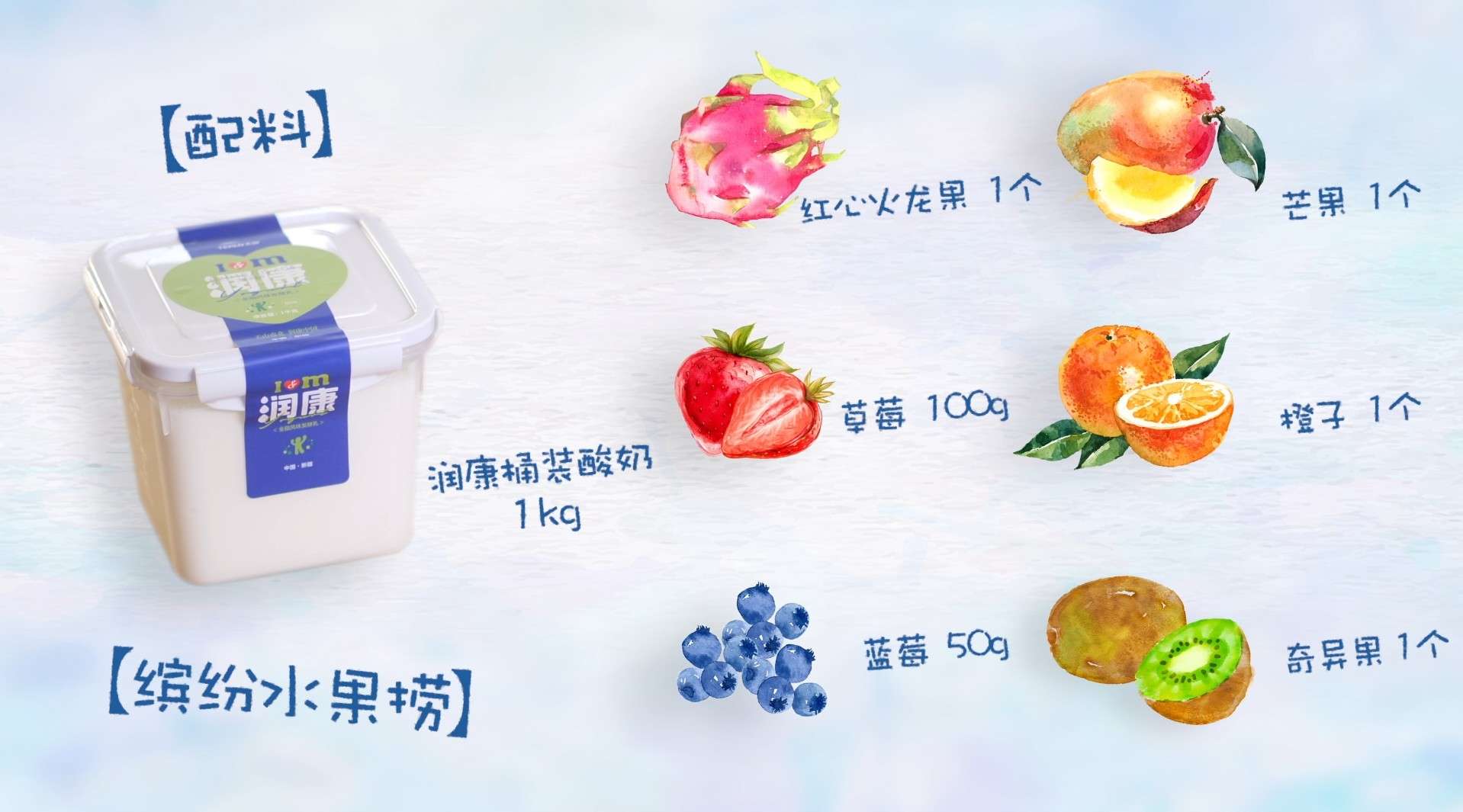 天润酸奶健康餐系列 缤纷水果捞