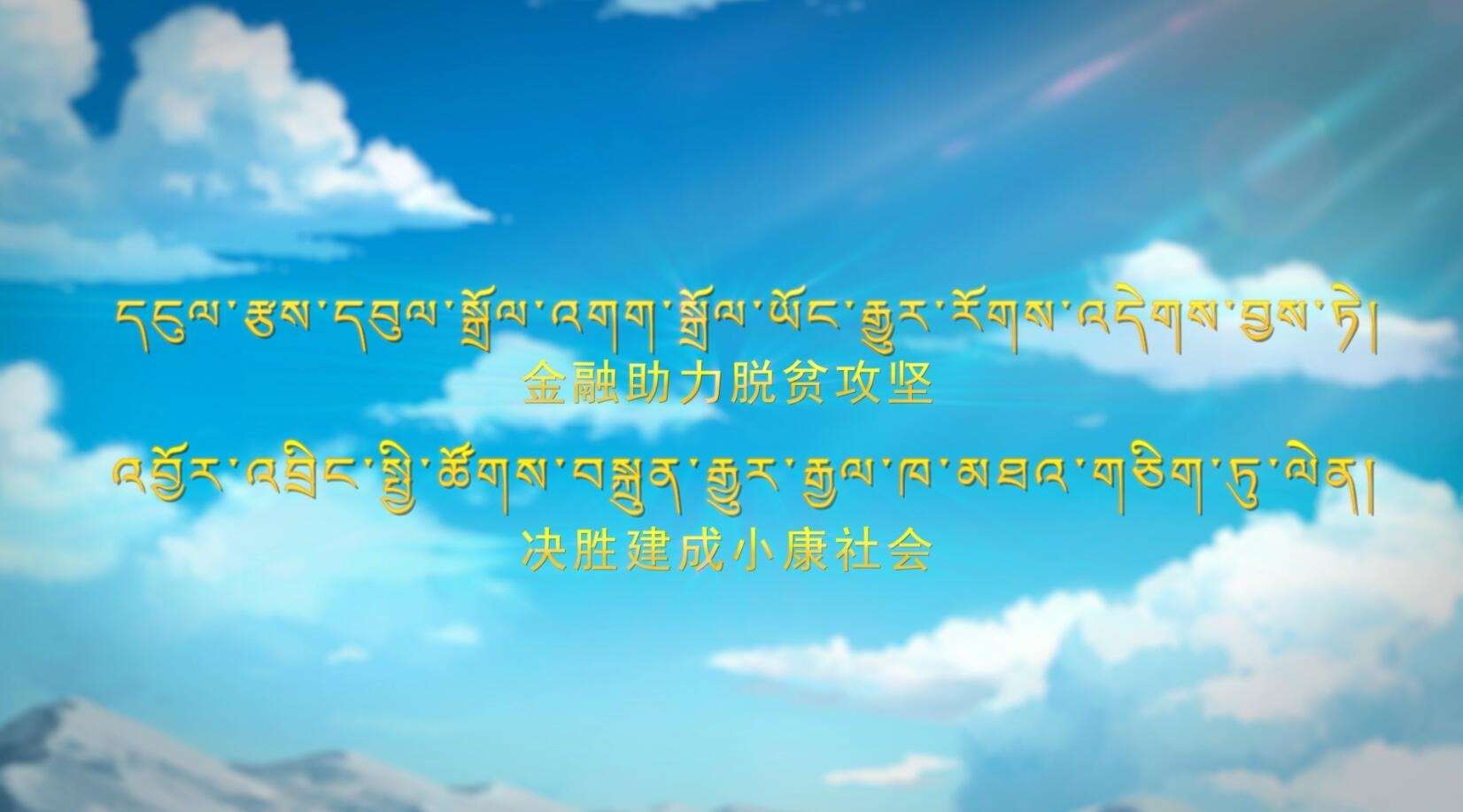 西藏农行_汉语