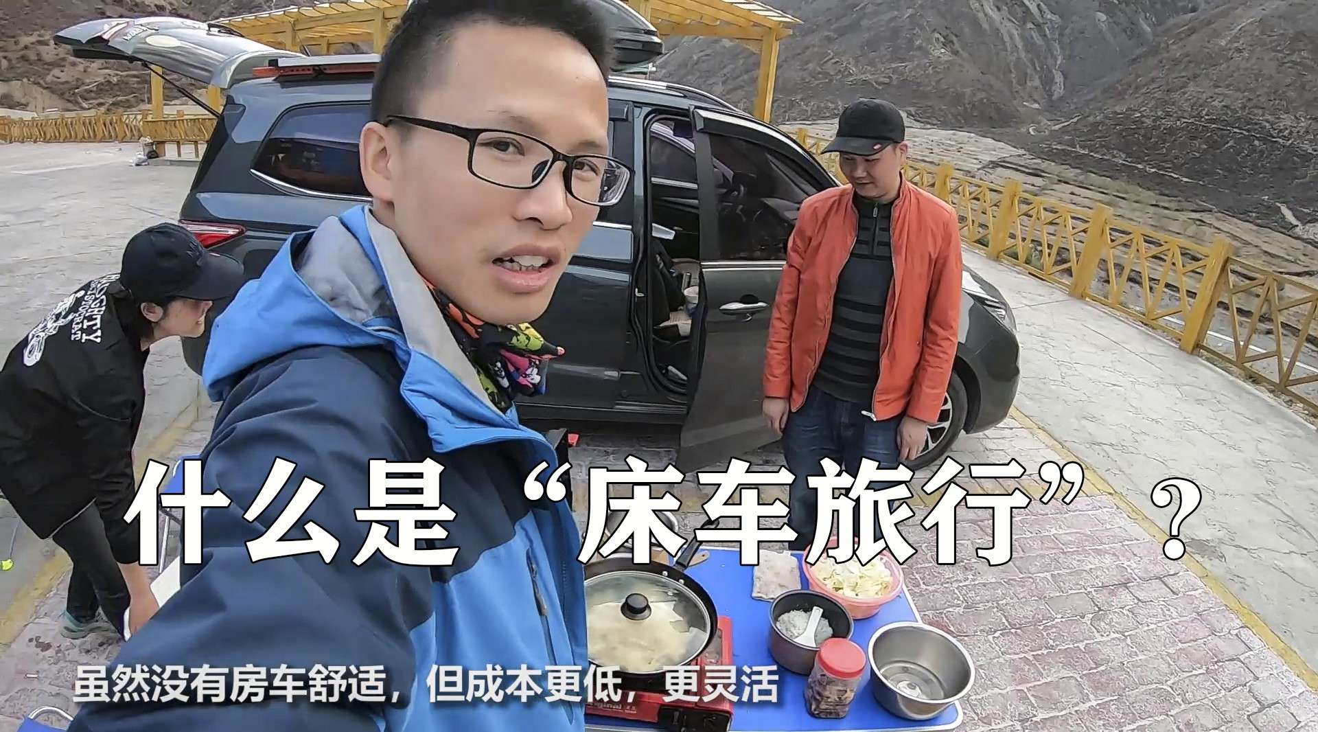 《独闯西藏6》什么是床车自驾游？