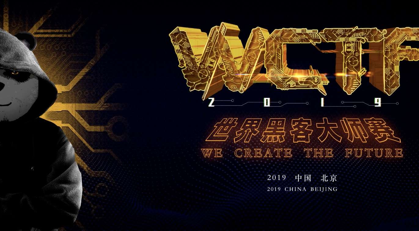WCTF世界黑客大赛
