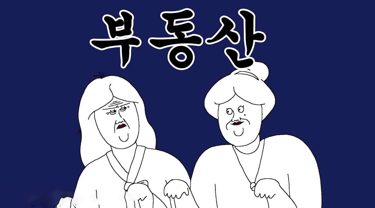 韩国搞笑沙雕动画《女鬼也愁租房子》