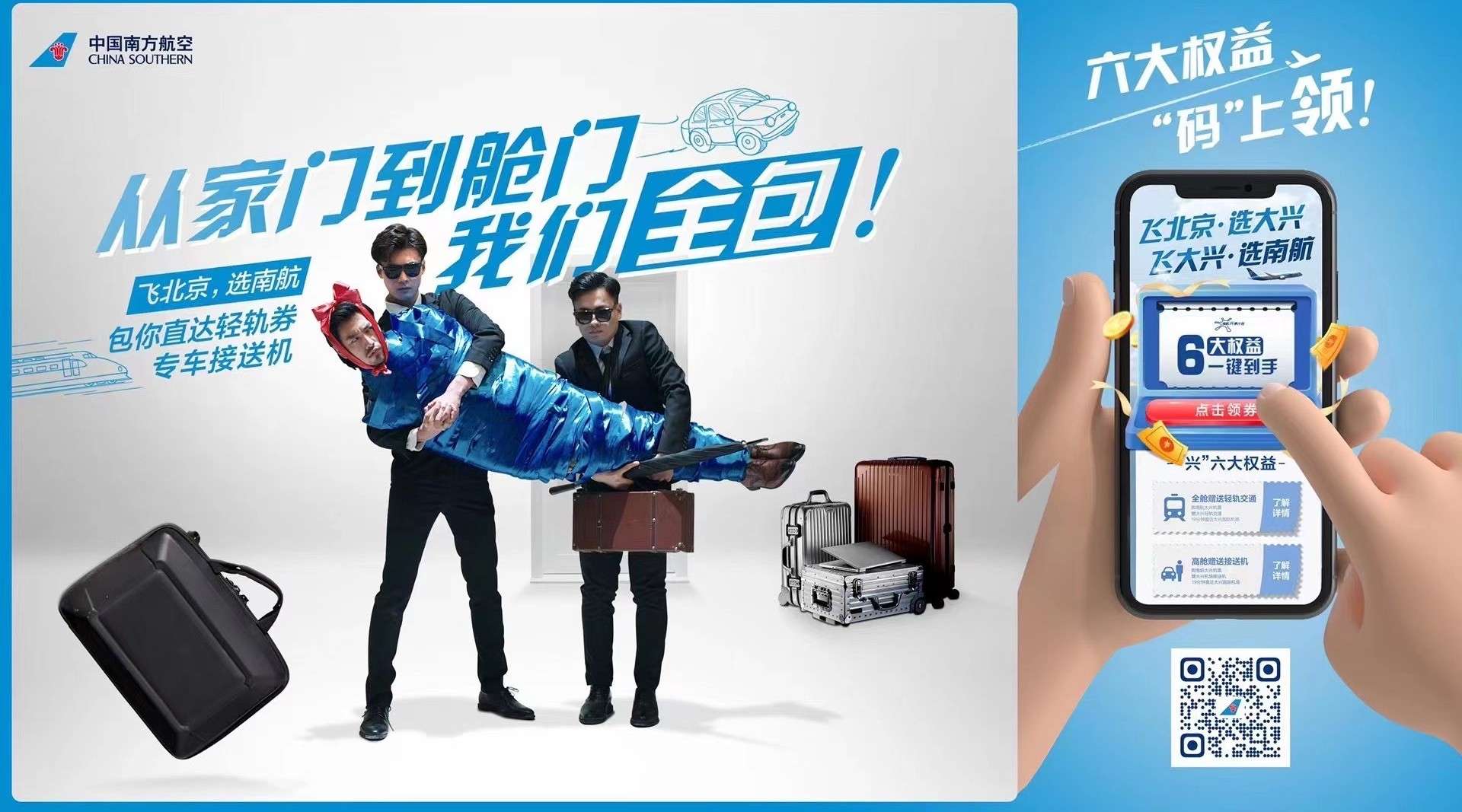 中国南方航空 六大“兴”礼遇 病毒广告