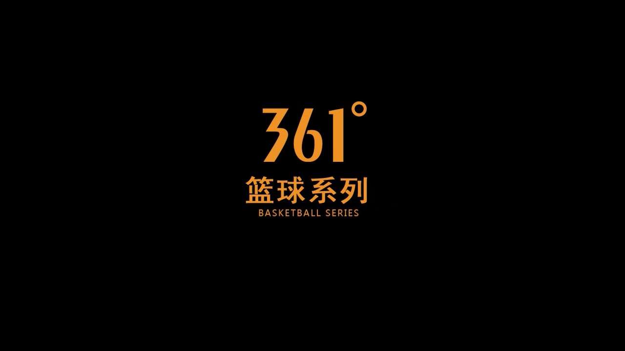 361度篮球鞋产品篇