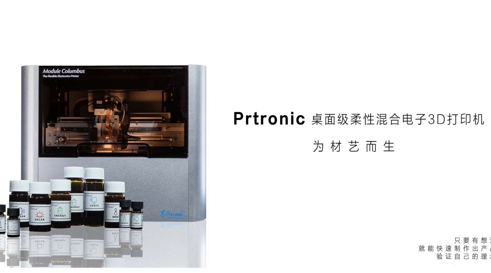 Prtronic 3D打印机产品宣传片