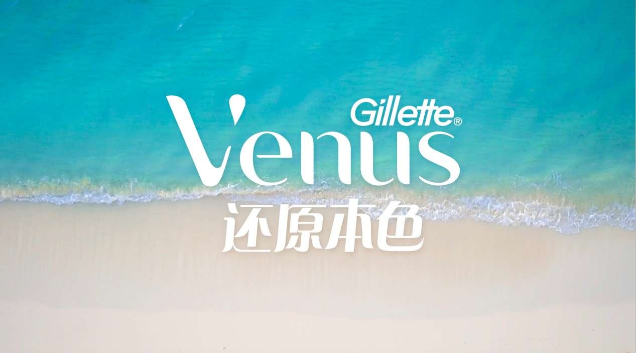 Gillette-Venus-TVC-吉克隽逸