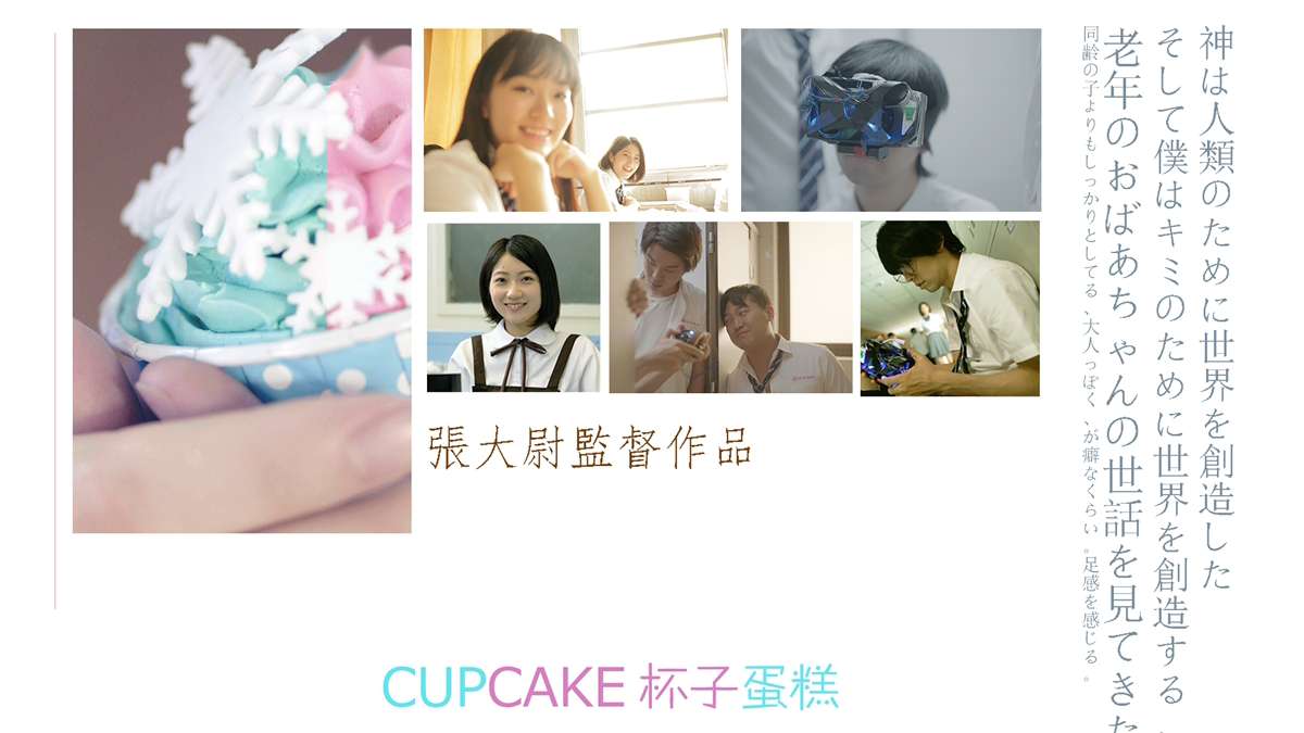 首届蓝星球科幻电影周短片十强｜杯子蛋糕 Cupcake