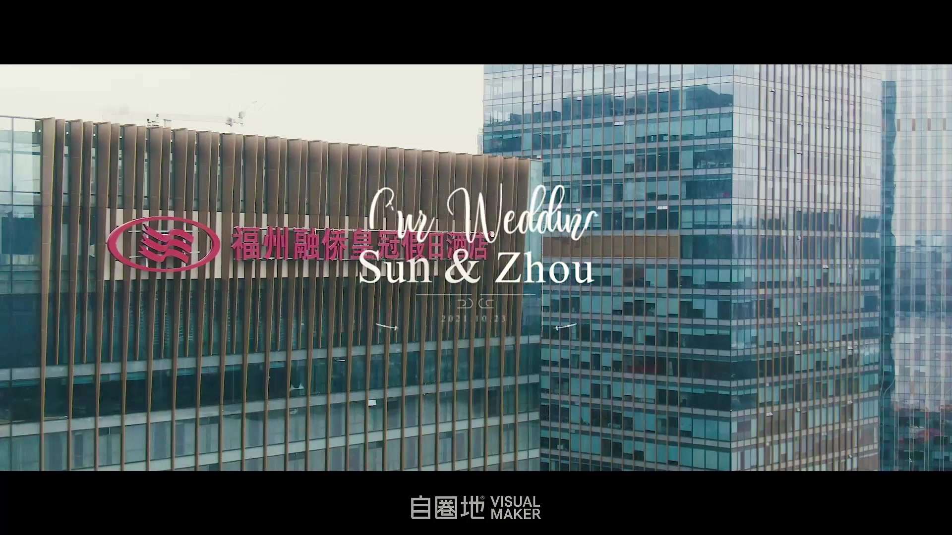 婚礼微电影 | Sun & Zhou 当你与有趣的灵魂相遇