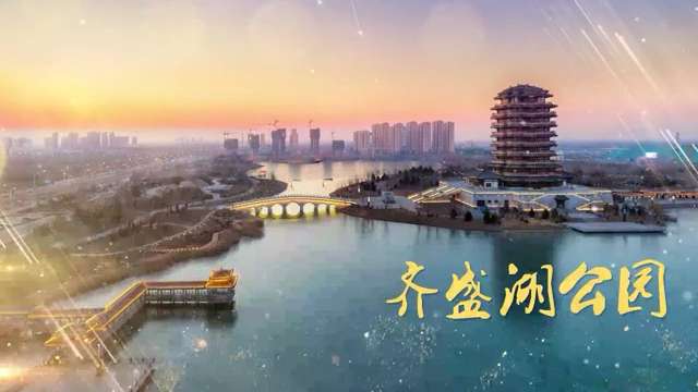 【宣传片】淄博日报招新闻网齐盛湖公园城市宣传片