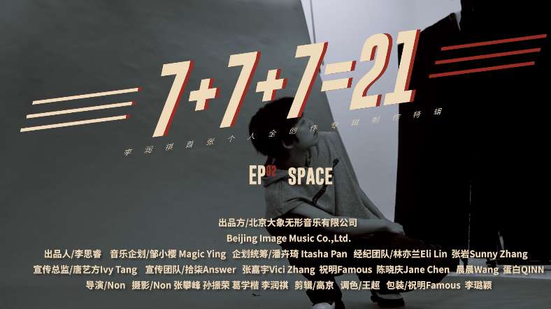 李润祺✖️《777》创作特辑EP02