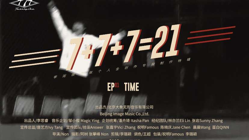 李润祺✖️《777》制作特辑EP01