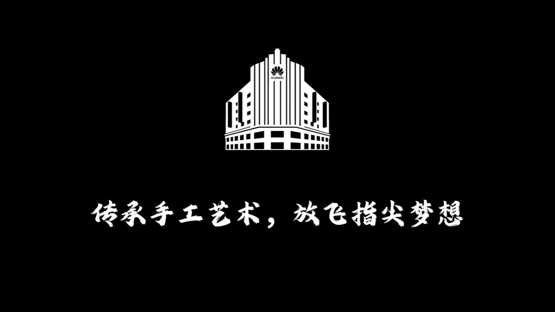 HUAWEI DIY扩香石体验活动·华为旗舰店·上海南京东路店