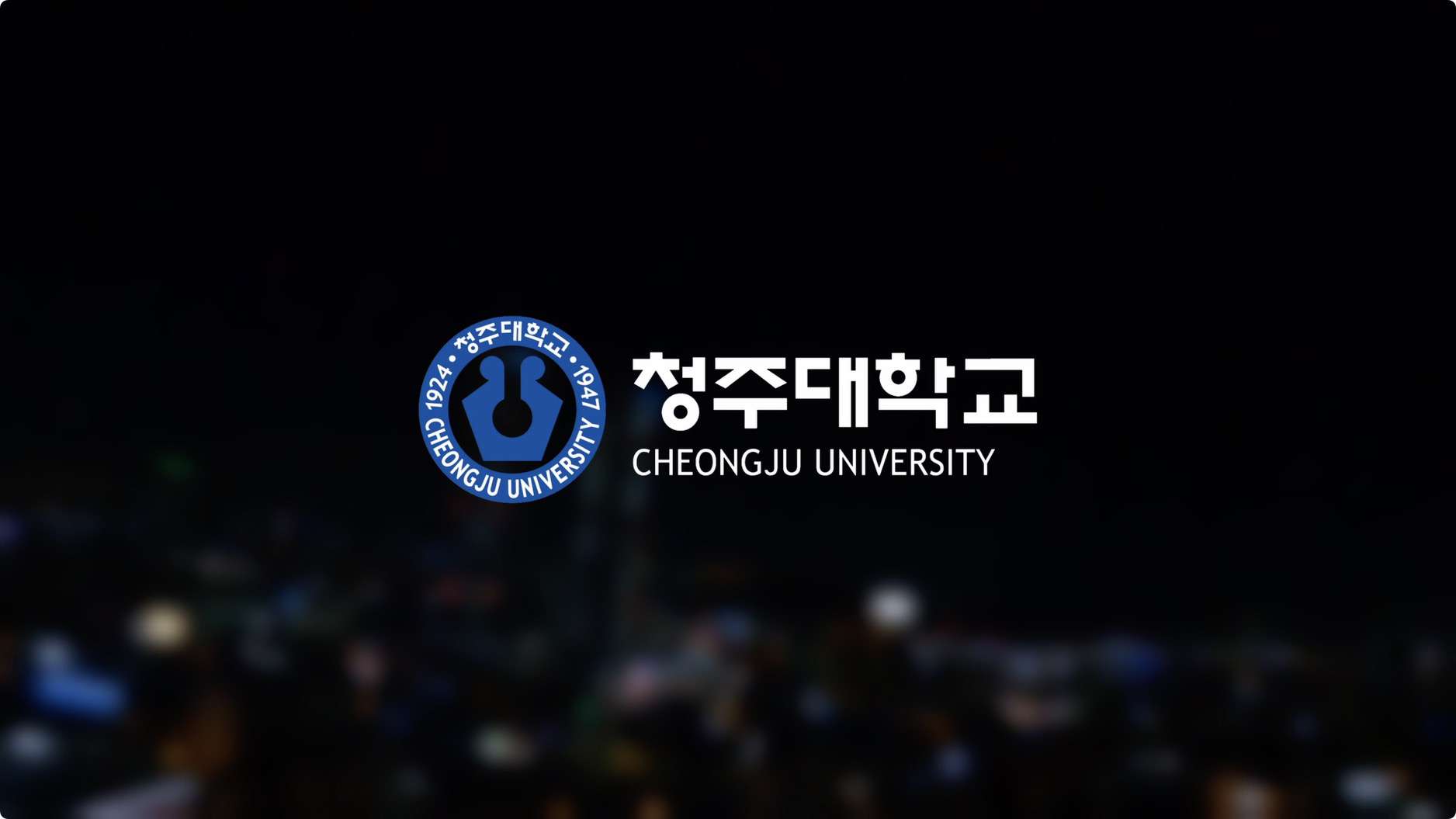 带你第一视角体验韩国清州大学生活！