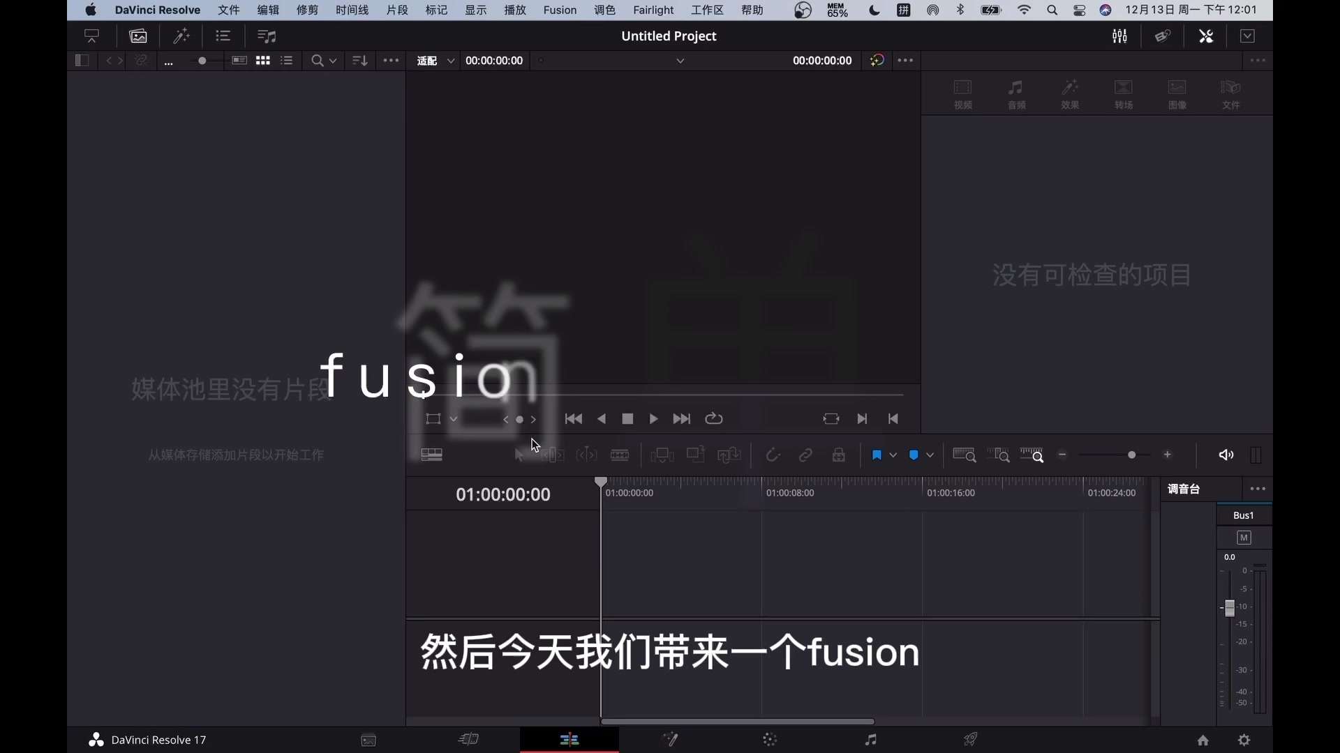Fusion简单标题制作