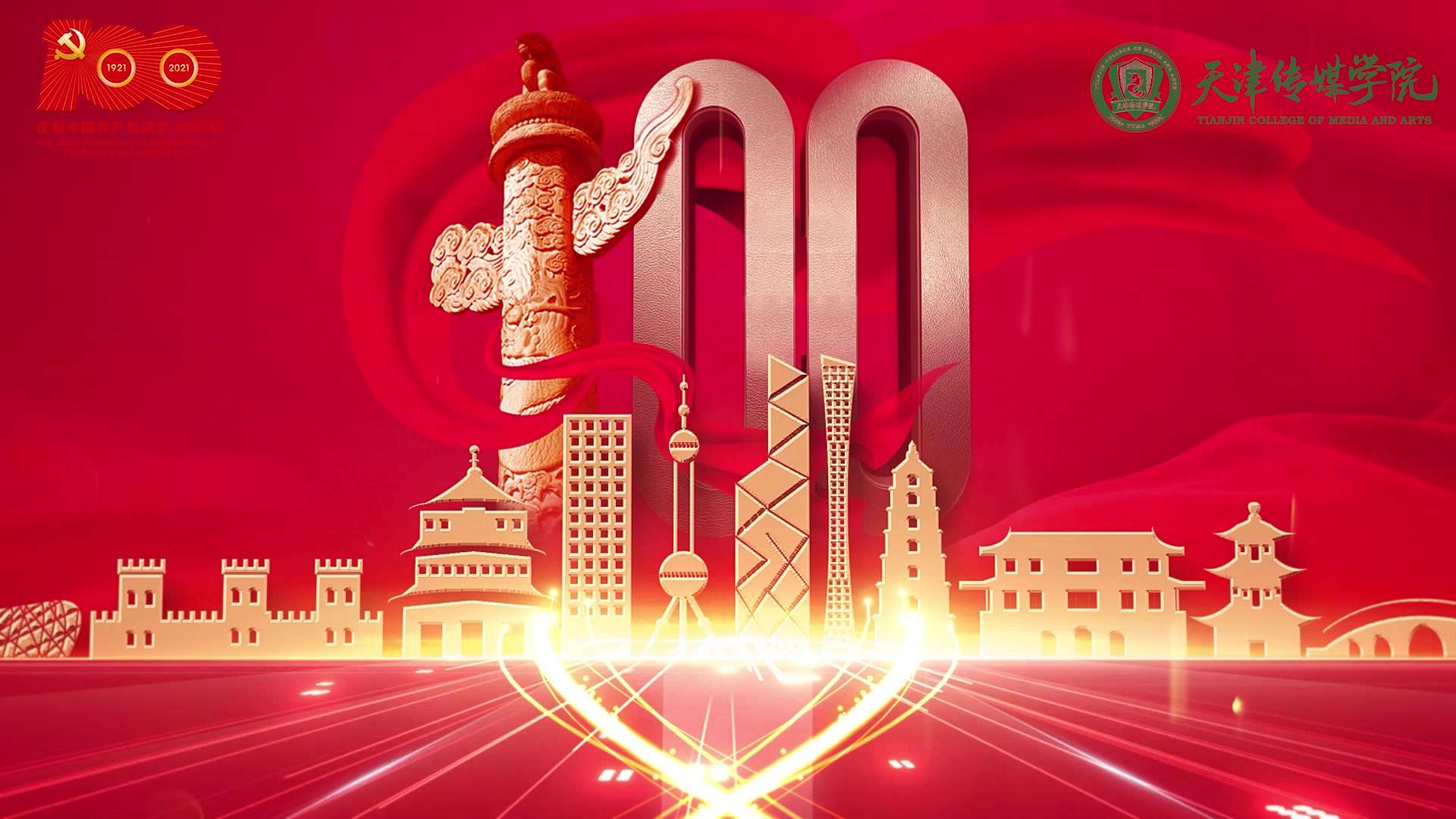 天津传媒学院庆祝中国共产党成立100周年《万疆》