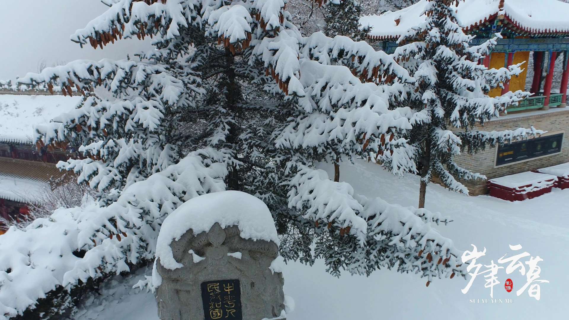 雪瞰崆峒