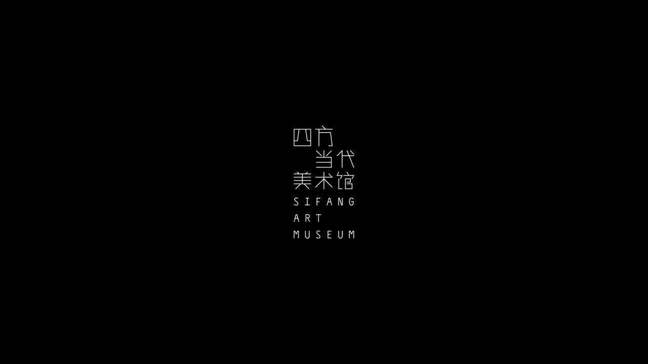内部的流动x明日笔记巡回展-南京四方当代美术馆