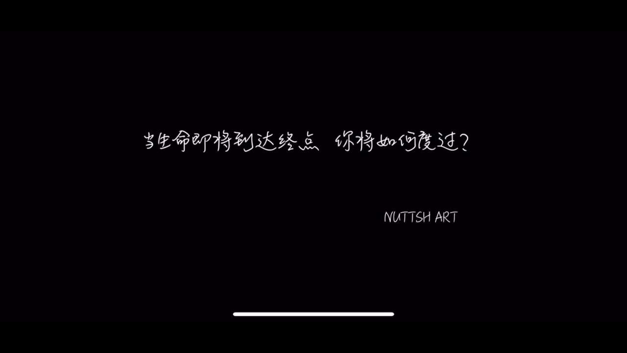 NUTTSHART 画廊 七夕短片