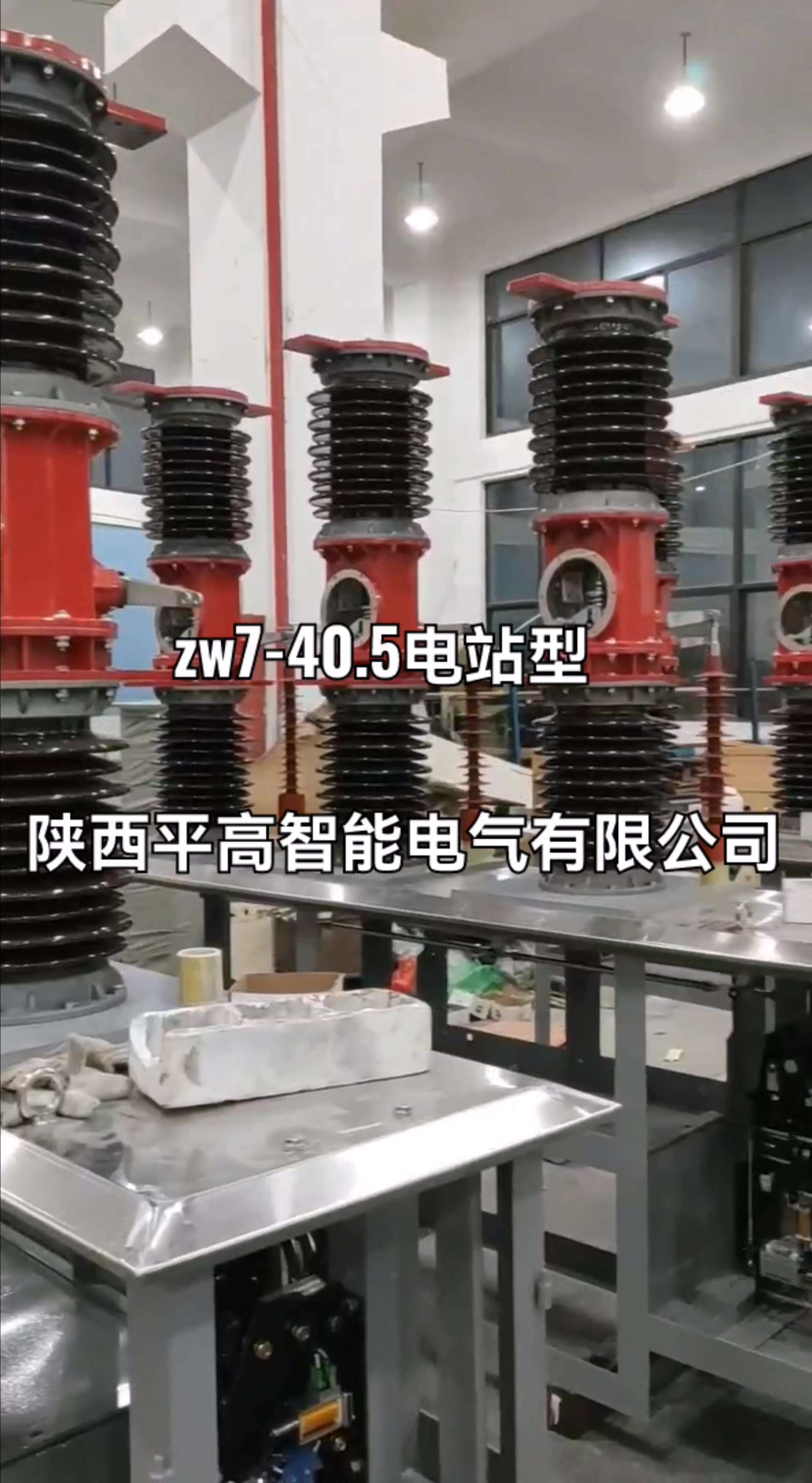 zw7-40.5系列电站型35kv户外智能看门狗带遥控高压真空断路器厂家