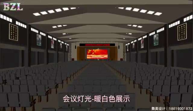 报告厅灯光-3D动画模拟视频