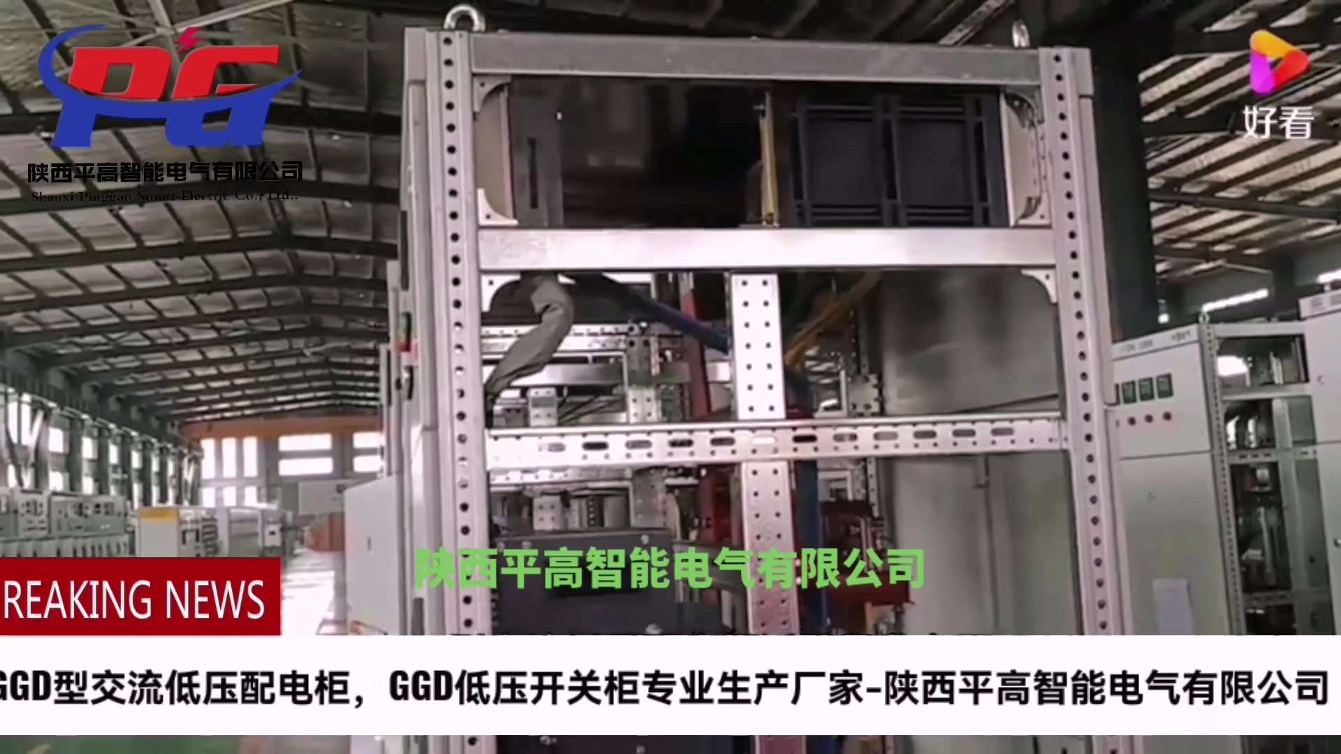 GGD型低压固定式成套开关柜适用于发电厂、变电站、厂矿企业等