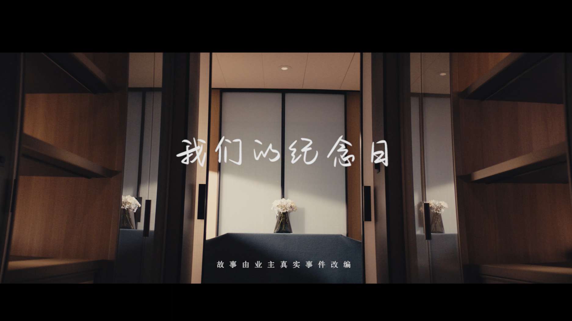 缦合·北京，物业管家服务宣传片