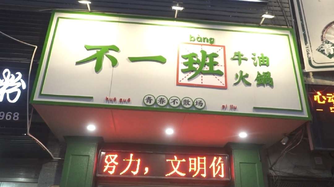 火锅店宣传片