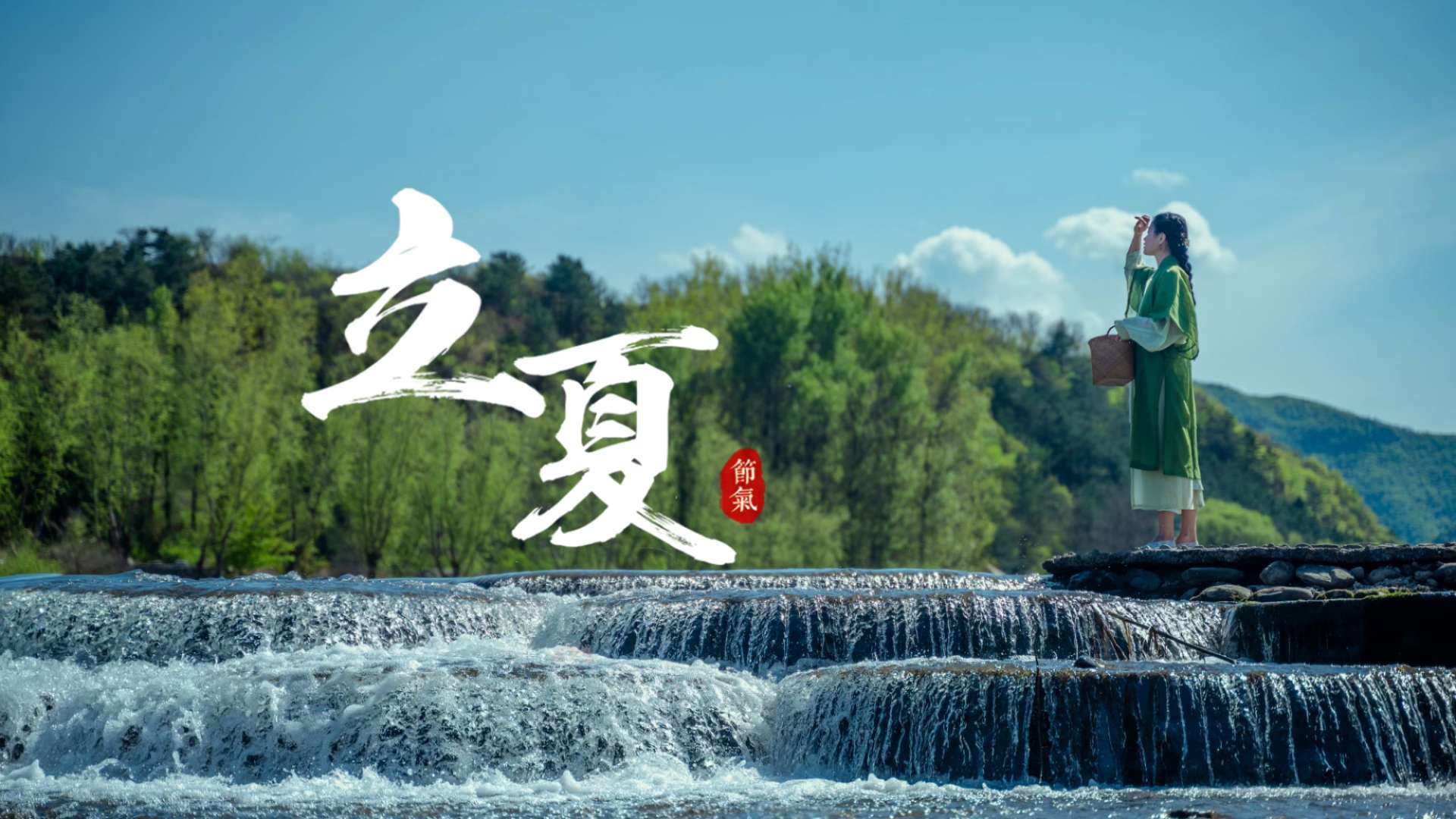 汉服节气计划-立夏｜看看北京有山有水有瀑布的无人之境