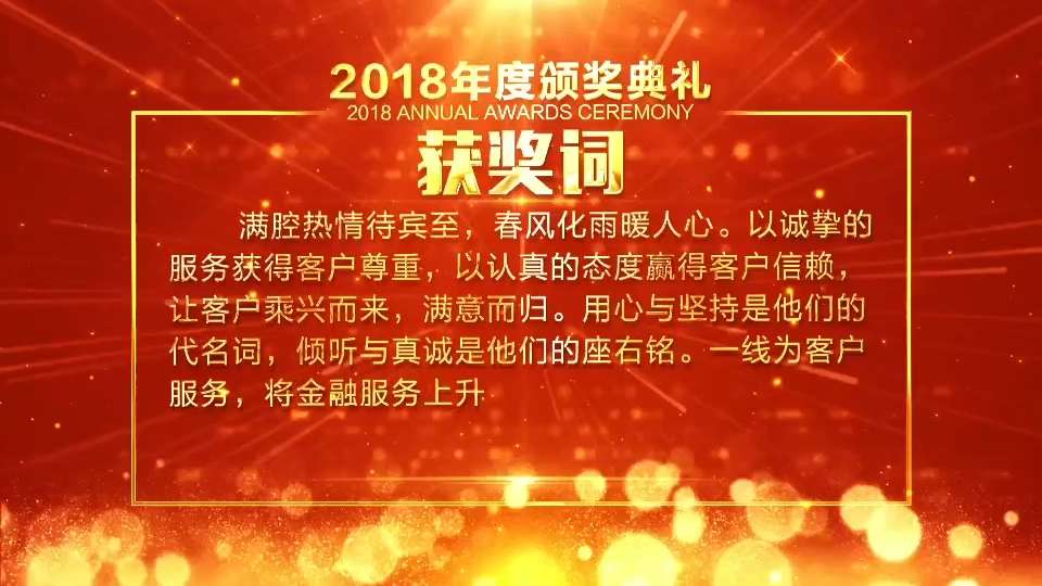 2018北京银行颁奖典礼