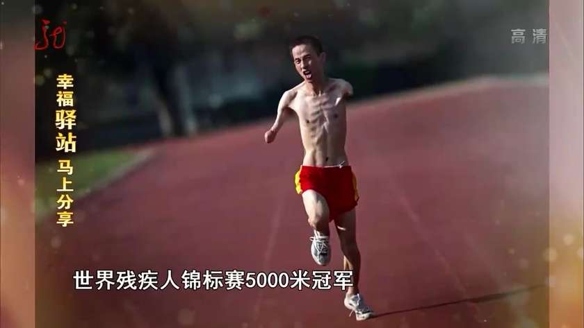 黑龙江卫视《幸福驿站》讲述残疾人运动员丁二伟的故事