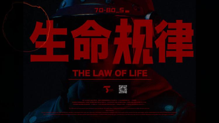 数字艺术｜生命规律 The Law Of Life 三维创意短片