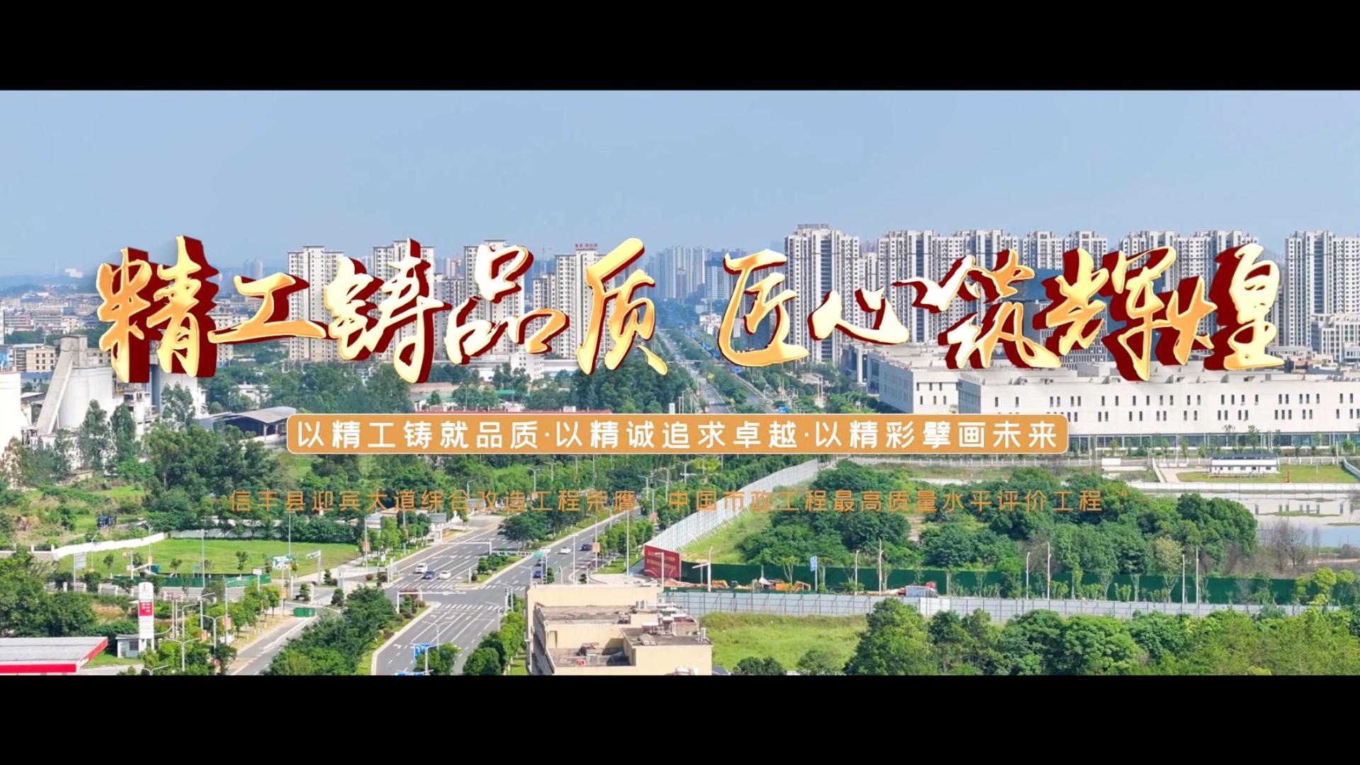 信丰县迎宾大道综合改造工程荣膺中国市政工程最高质量水平评价工程